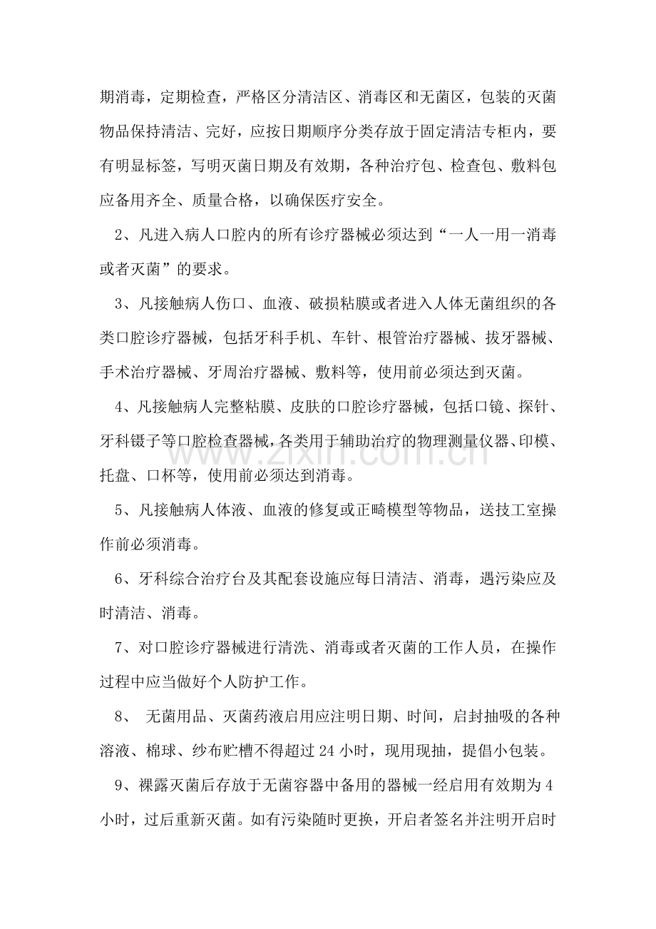 口腔门诊的消毒隔离要求与制度.doc_第2页