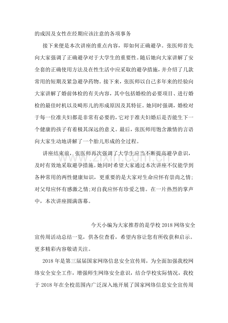 2018年世界避孕日宣传活动总结例文荐读.doc_第2页