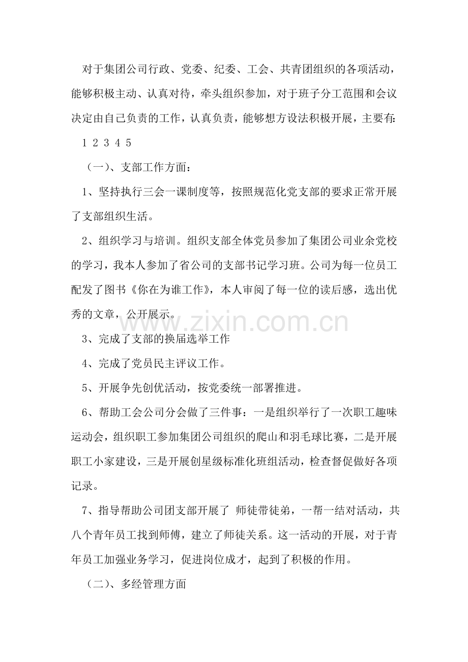 2018年电力公司党支部书记述职述廉报告.doc_第2页