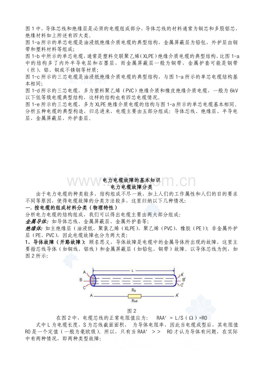 电力电缆的基础知识.doc_第2页