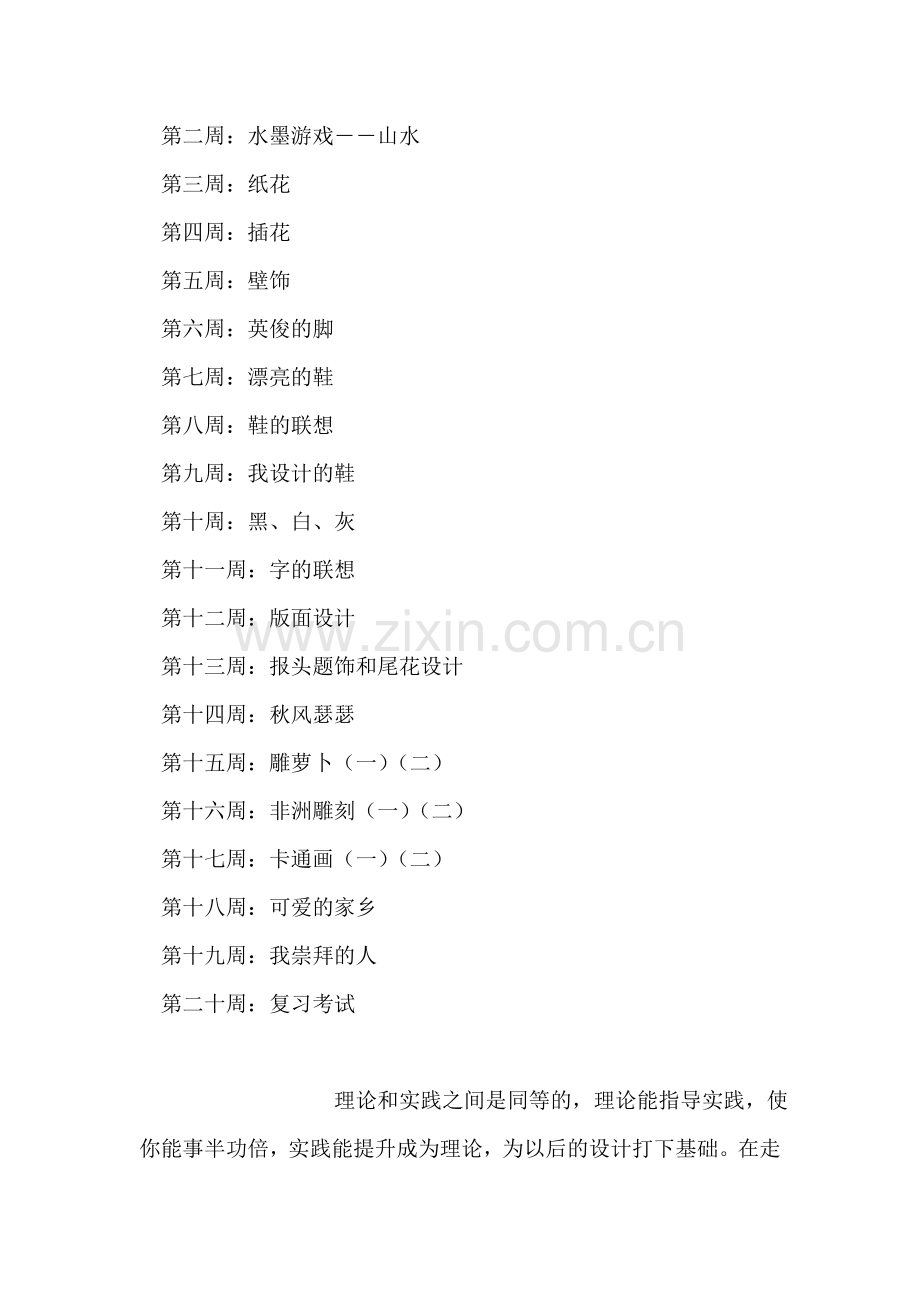 小学美术教学计划.doc_第2页