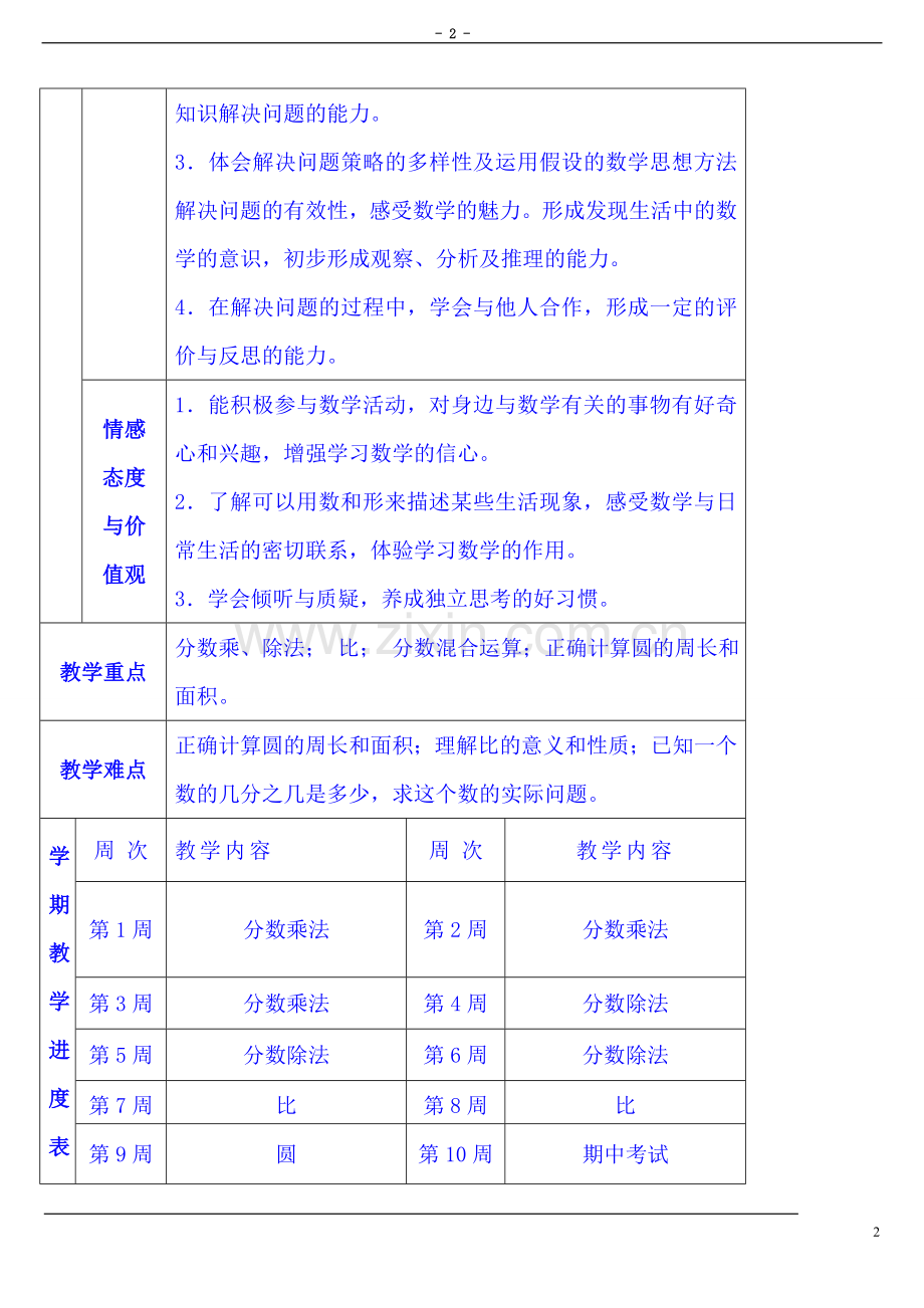 青岛版小学数学六年级上册全册教案资料.doc_第2页