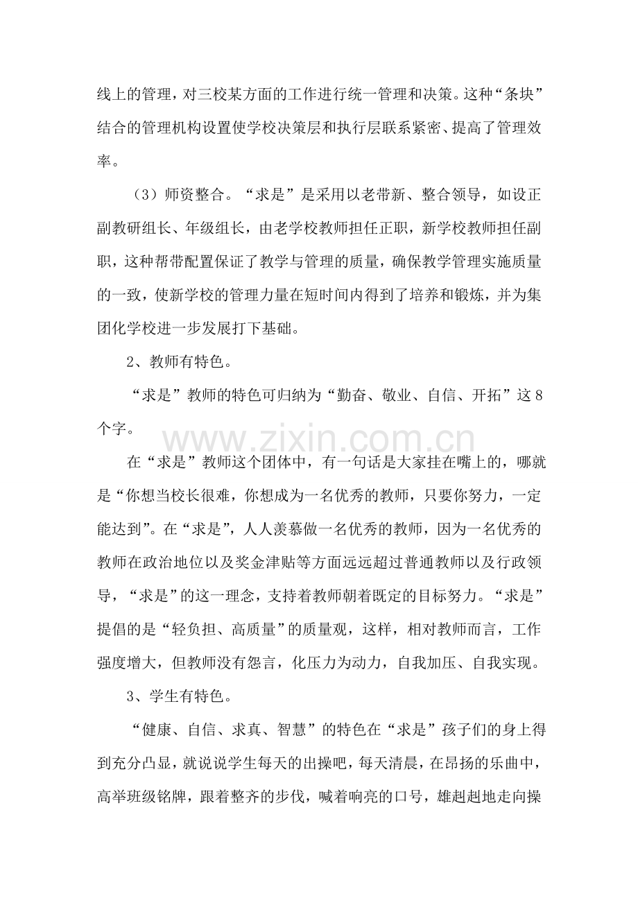 教育集团挂职工作总结.doc_第2页