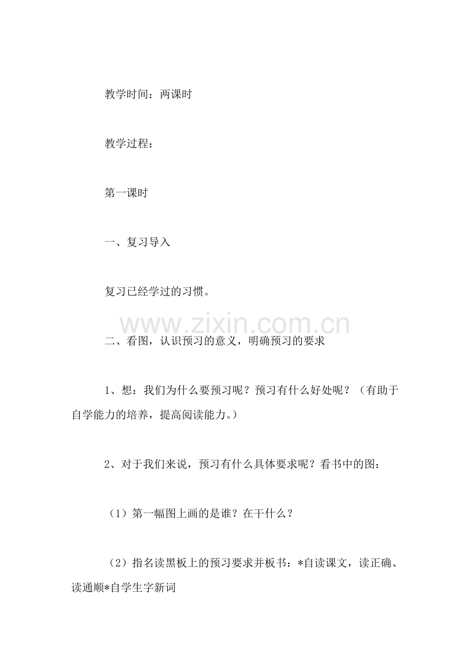 培养良好的学习习惯(六-苏教版.doc_第2页