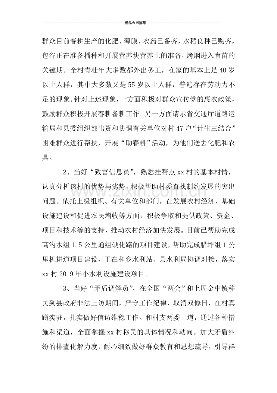 2019年同步小康驻村工作总结.doc_第2页