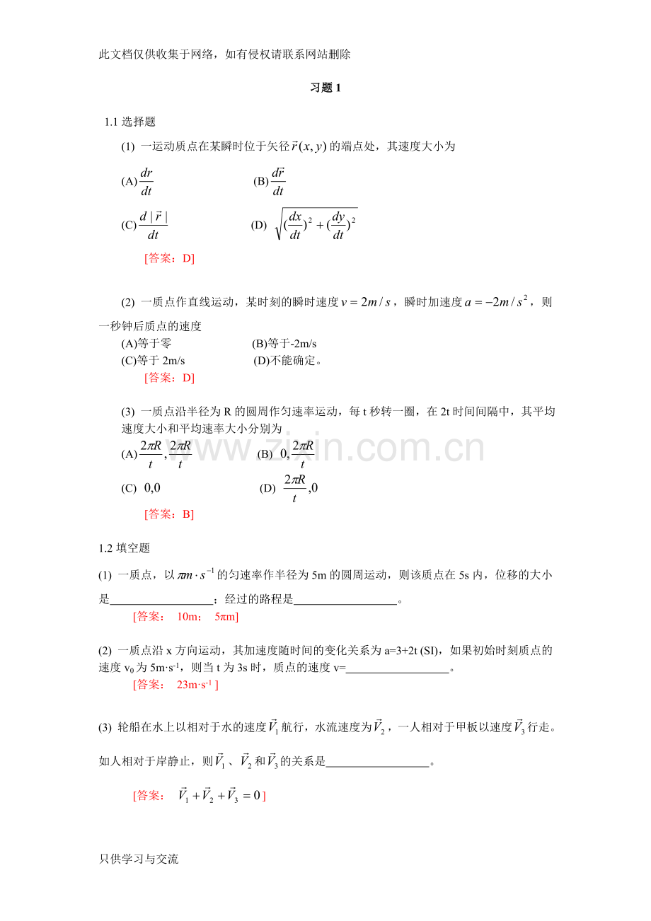大学物理学(北京邮电大学出版)第一到五章答案教学内容.doc_第1页