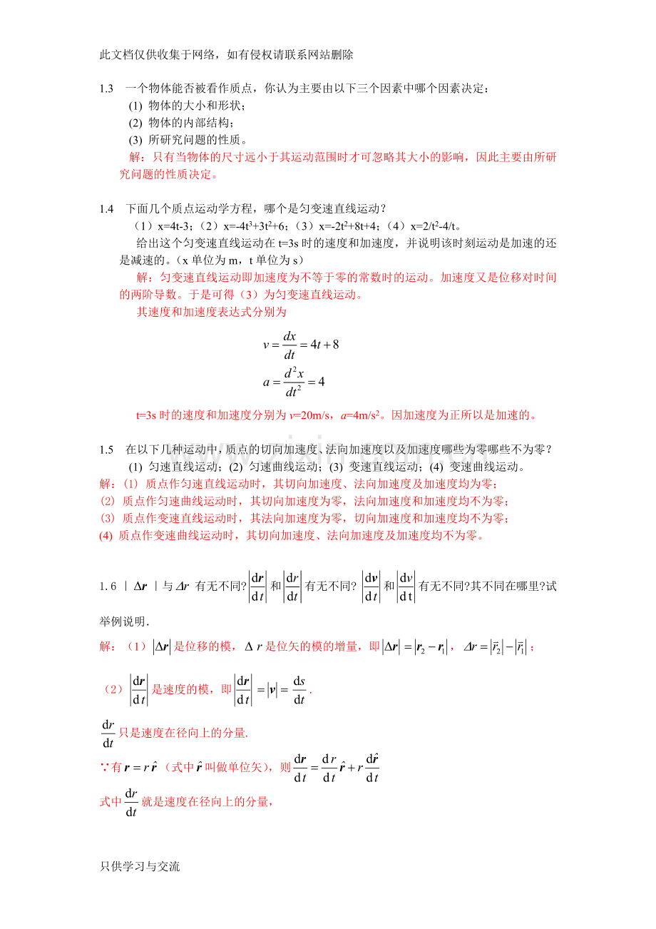 大学物理学(北京邮电大学出版)第一到五章答案教学内容.doc_第2页