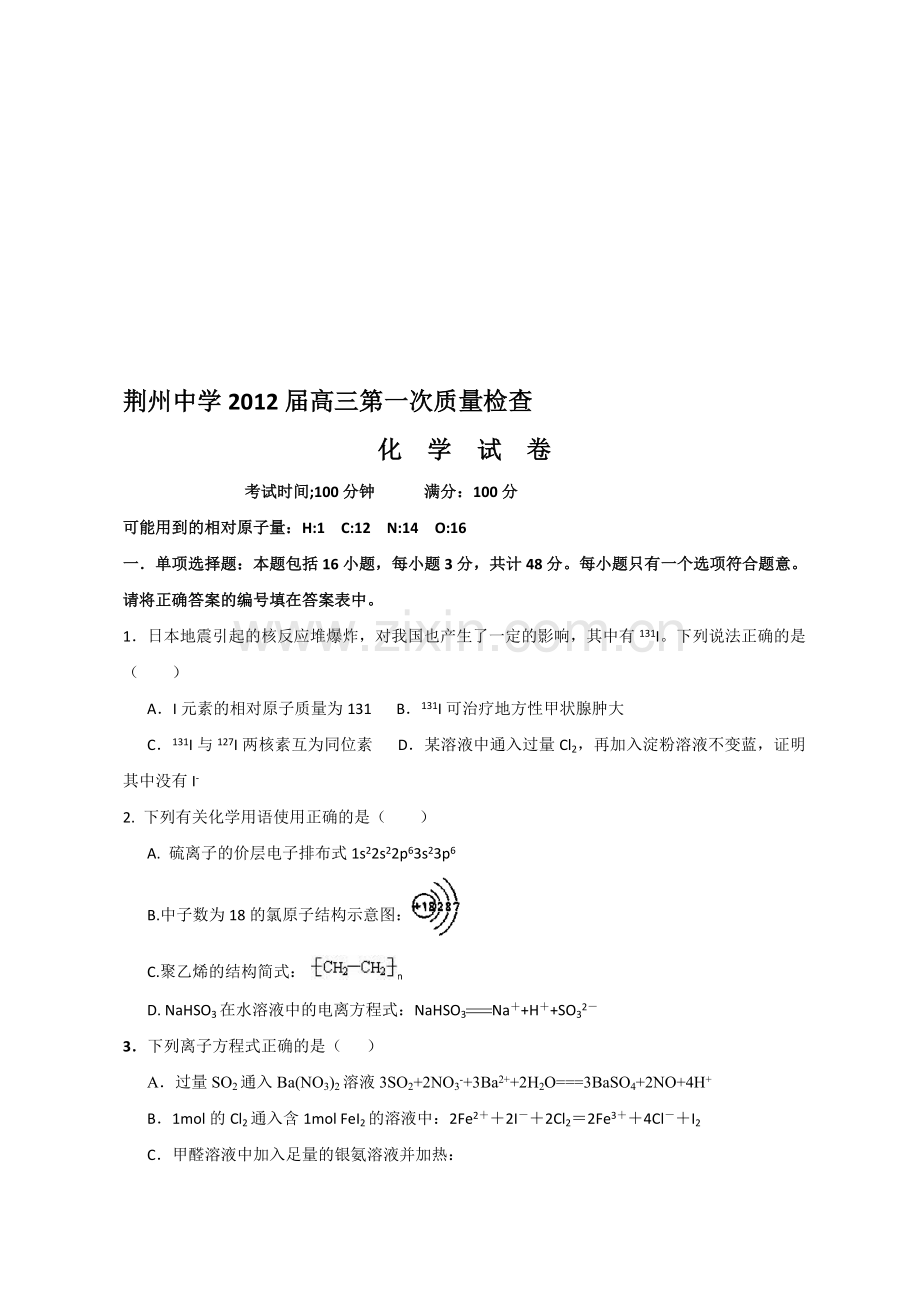届高三化学模拟试题目收集资料.doc_第1页