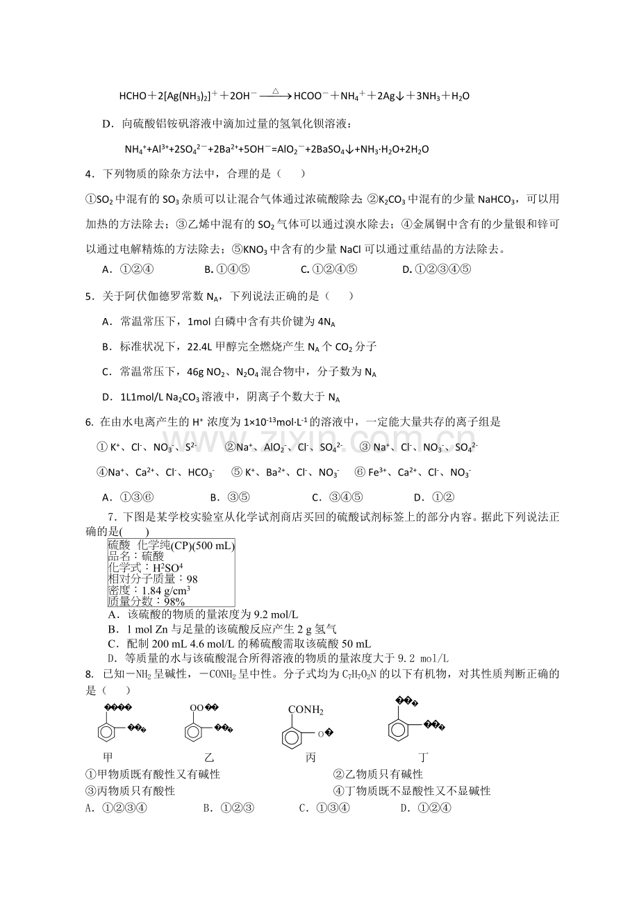 届高三化学模拟试题目收集资料.doc_第2页