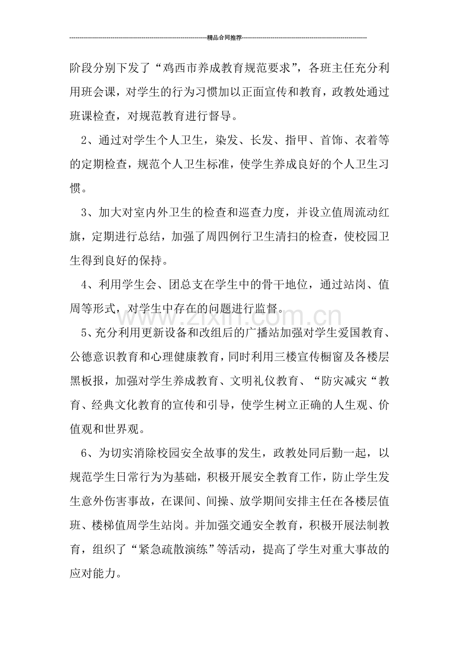 政教处德育工作总结.doc_第2页