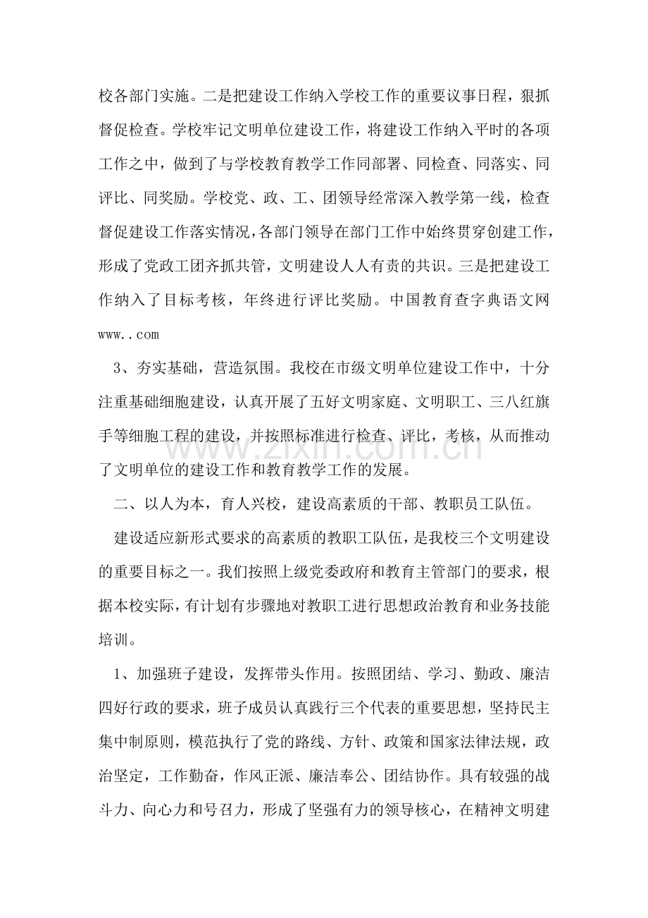 中学文明单位申报材料.doc_第2页