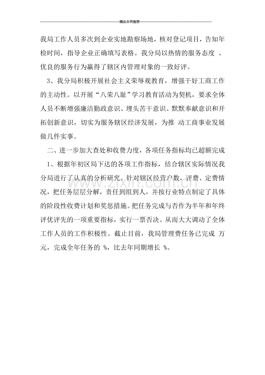 工商分局年上半年工作总结(1).doc_第2页