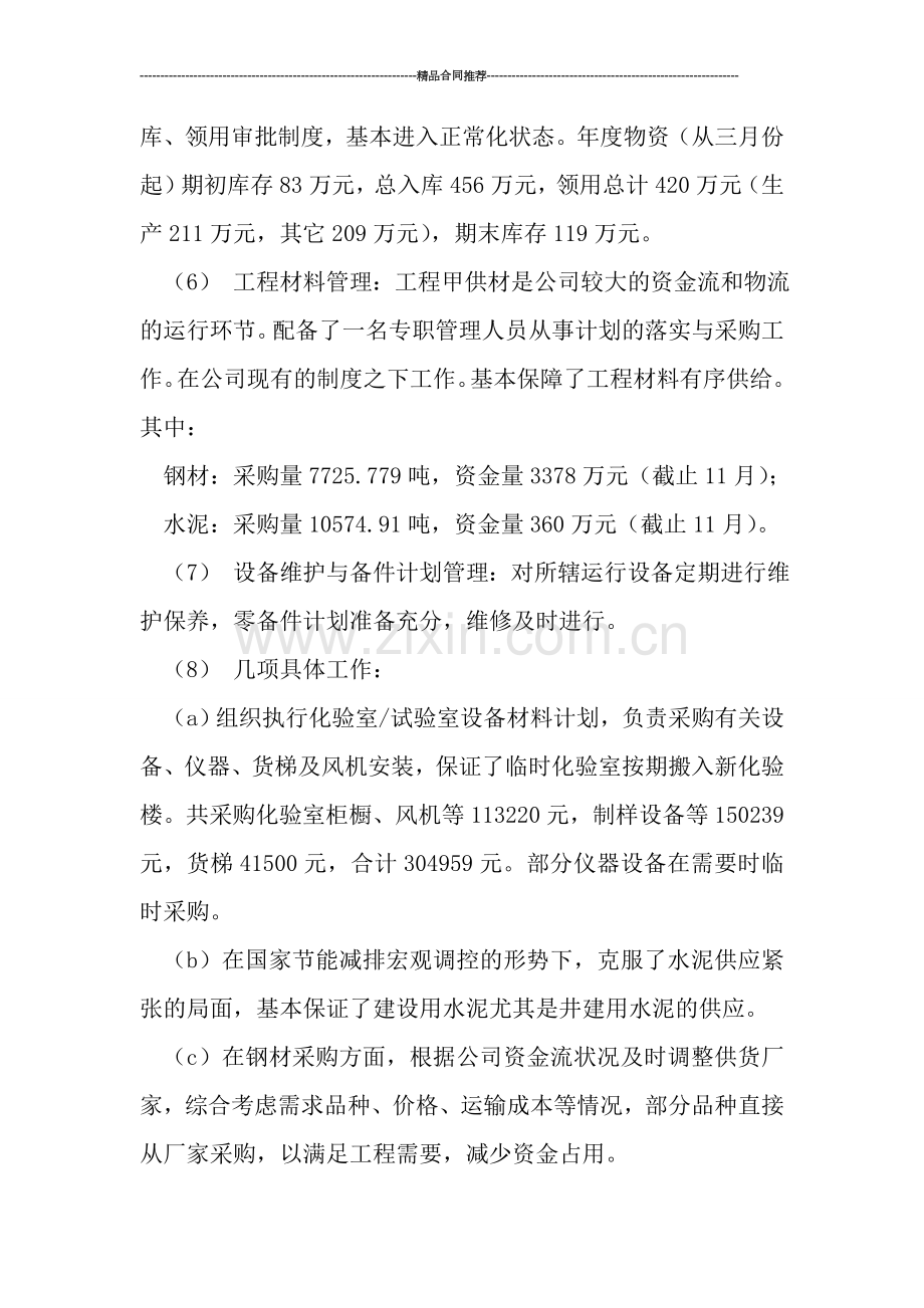 设备工作总结-工作总结.doc_第2页