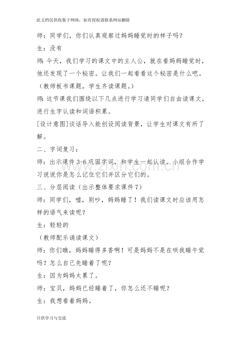 妈妈睡了教学设计及说明复习课程.doc_第2页
