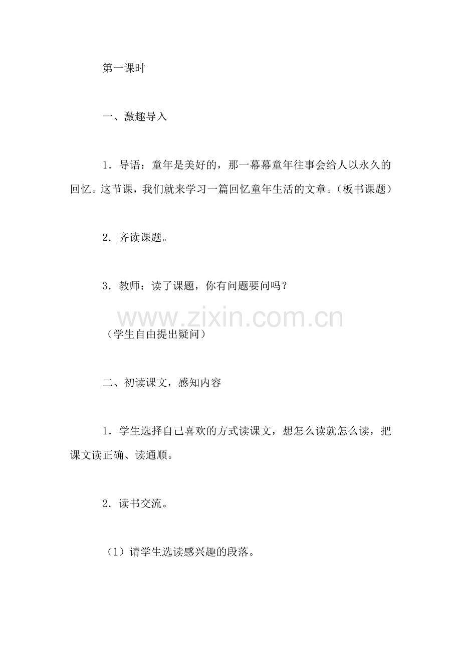 四年级语文教案——桂花雨1.doc_第2页
