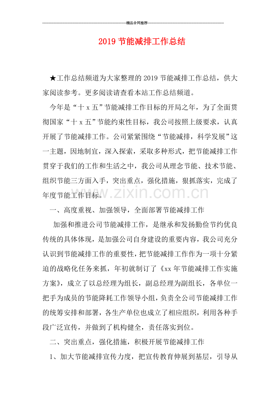 2019节能减排工作总结.doc_第1页