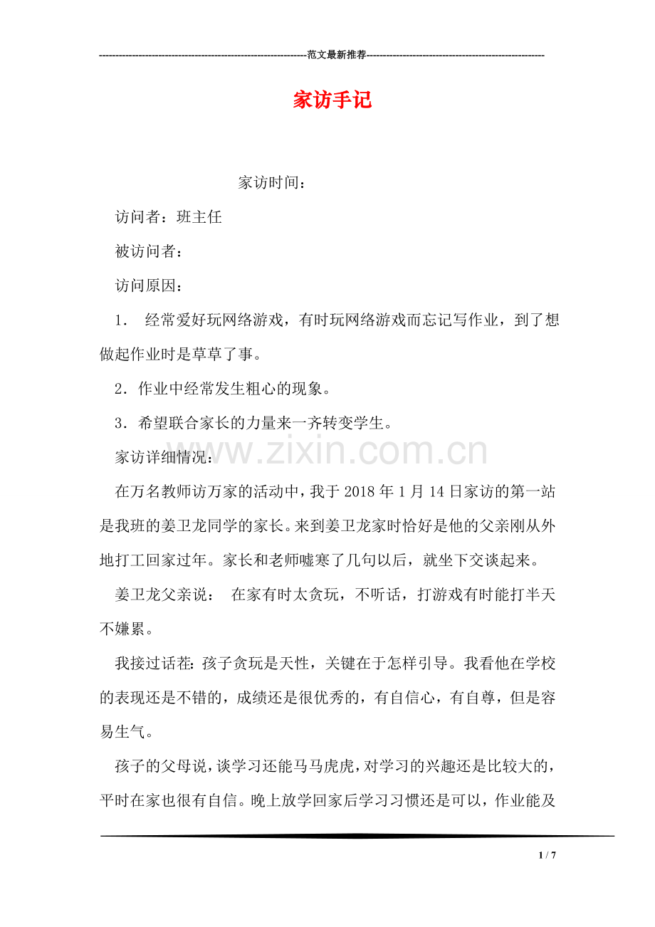 家访手记.doc_第1页