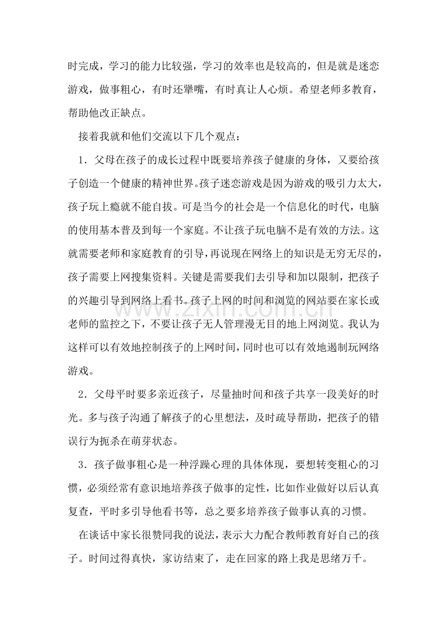 家访手记.doc_第2页