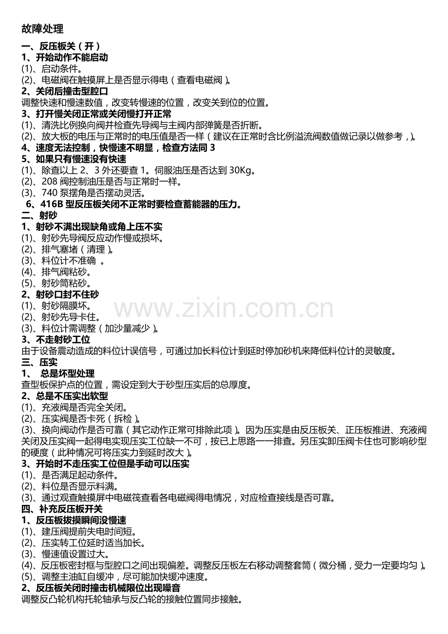 垂直线故障处理.doc_第1页