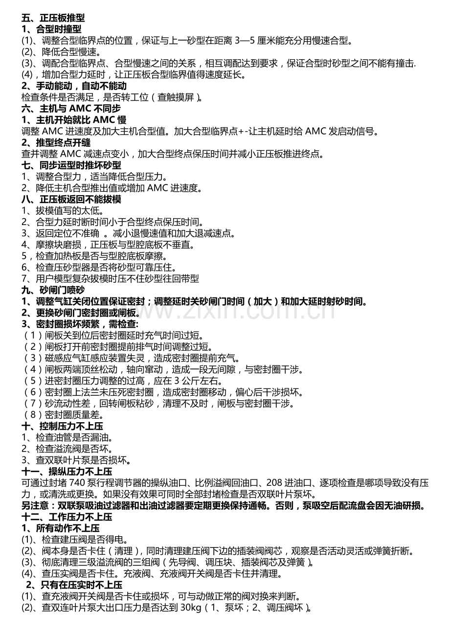 垂直线故障处理.doc_第2页