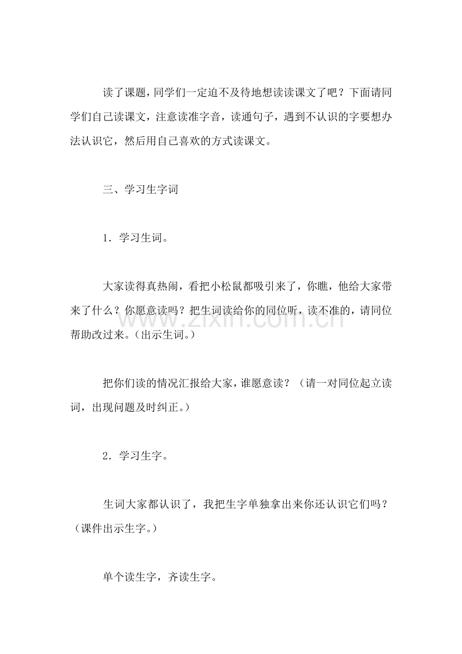 小学语文二年级教案——《纸船和风筝》教学设计之四.doc_第2页