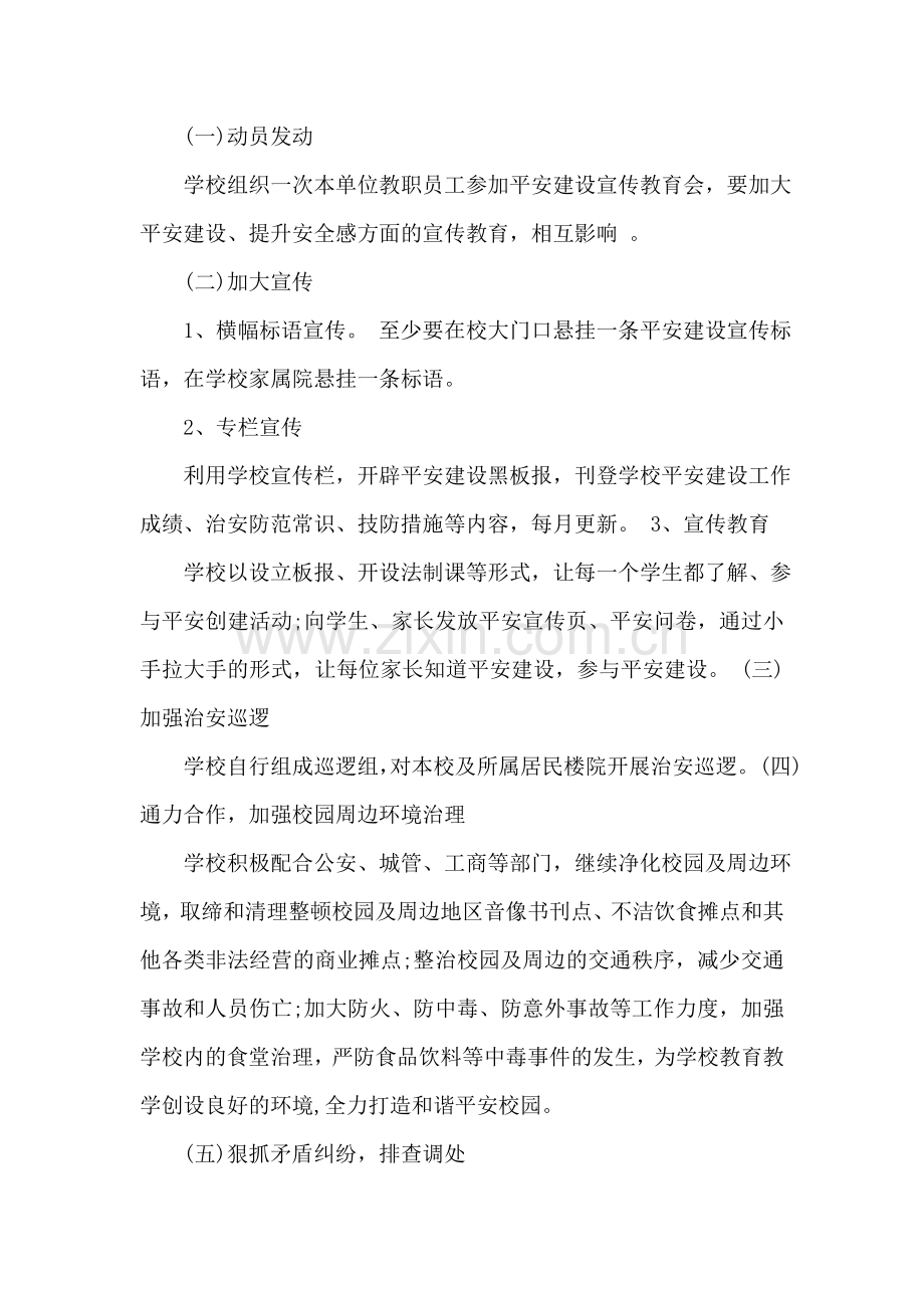 学校提升公众安全感.doc_第2页