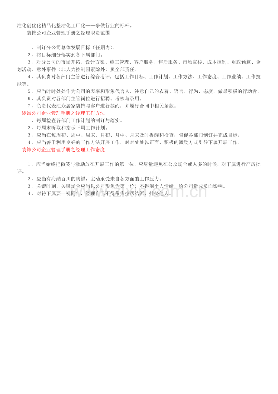 营销管理培训心得装饰公司企业系统化施工管理施工工序衔接标准.doc_第2页