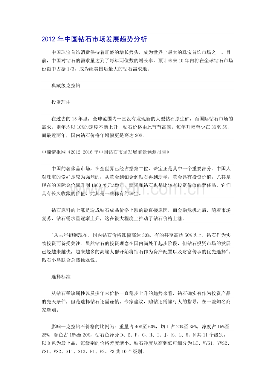 年中国钻石市场发展趋势分析.doc_第1页