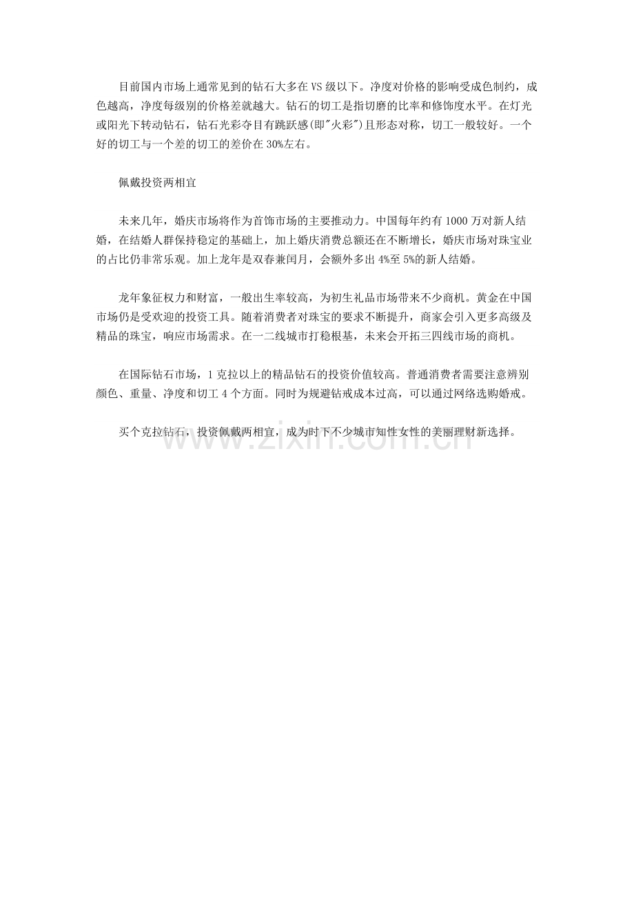 年中国钻石市场发展趋势分析.doc_第2页