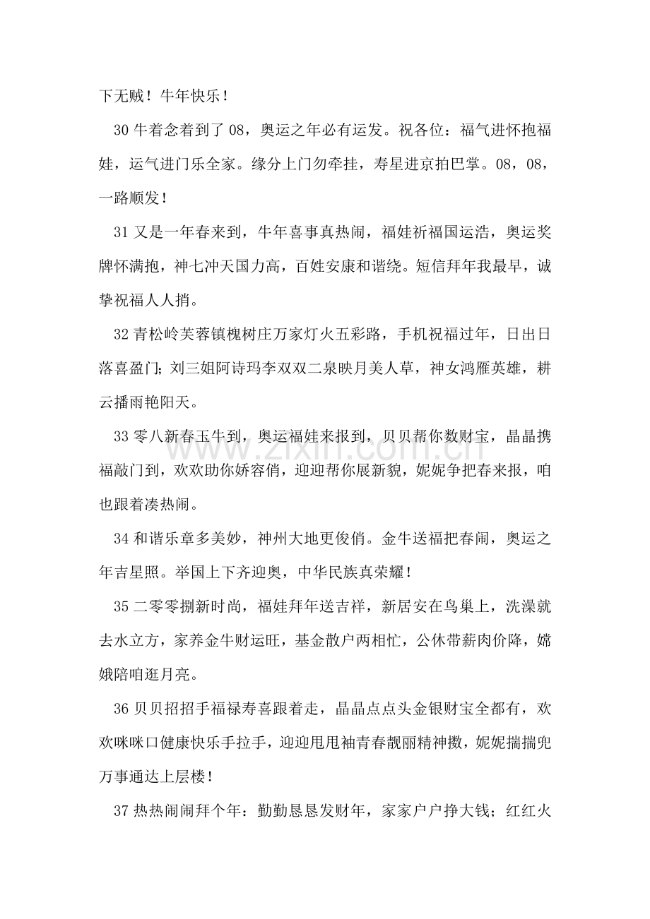 牛年春节祝福语短信集锦.doc_第2页