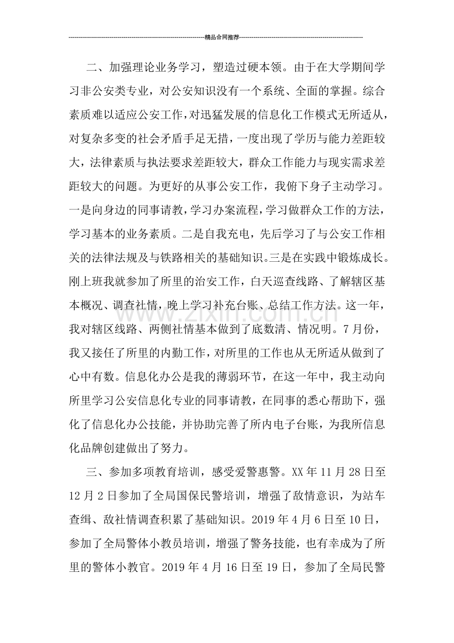 派出所见习民警个人工作总结.doc_第2页
