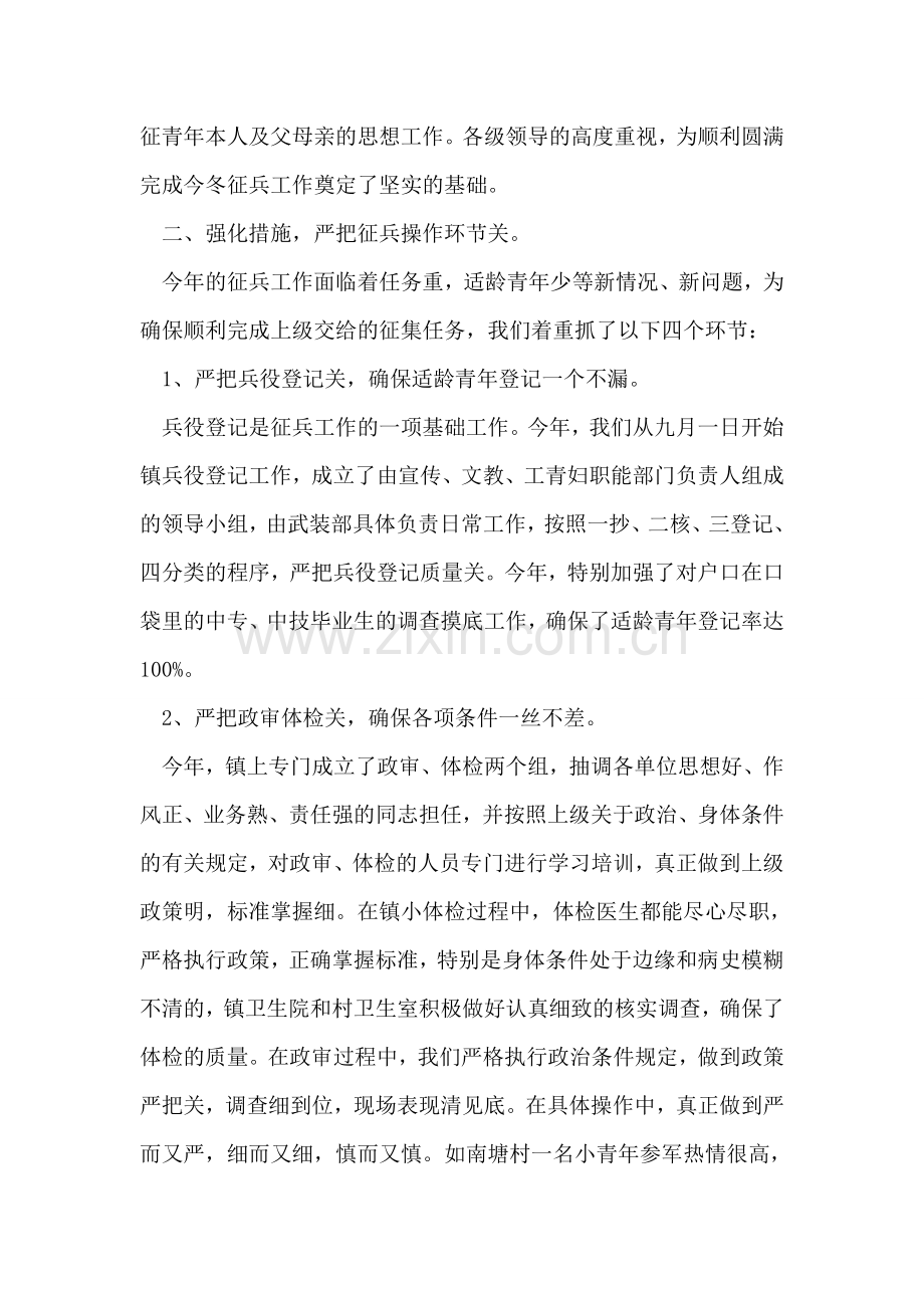 征兵工作总结.doc_第2页