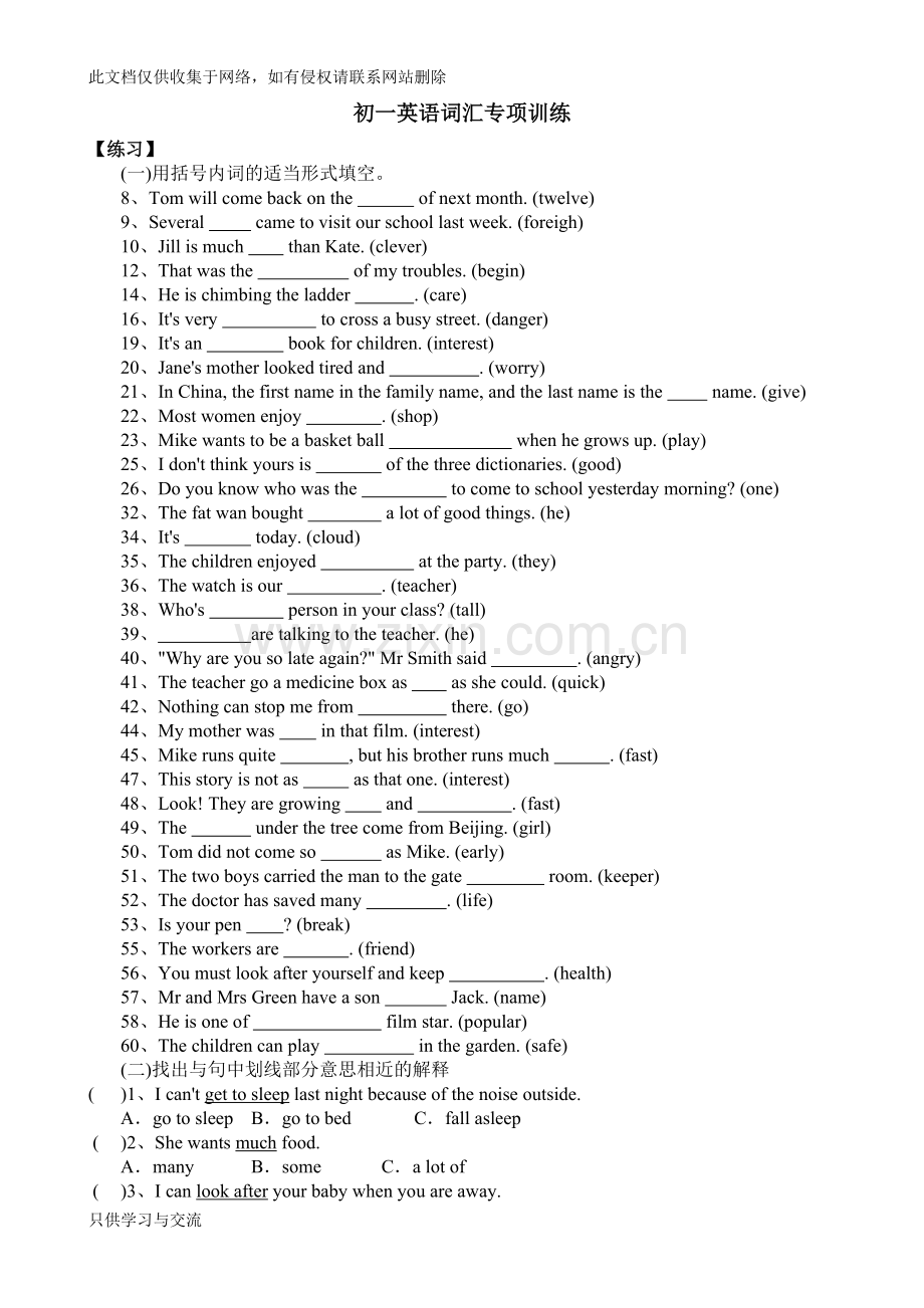 初一英语词汇专项训练讲解学习.doc_第1页