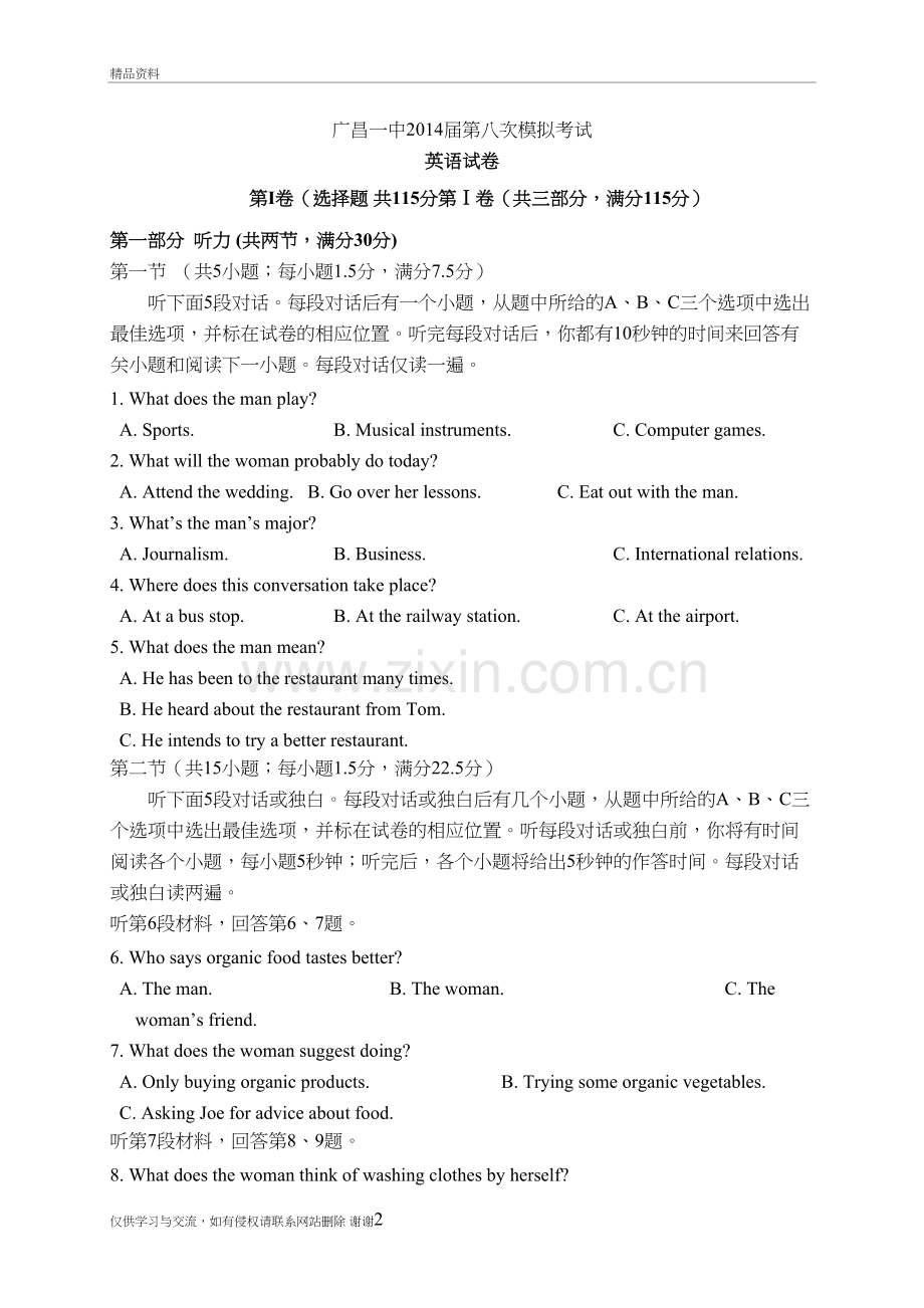 第八次模拟考试英语试卷教学内容.doc_第2页