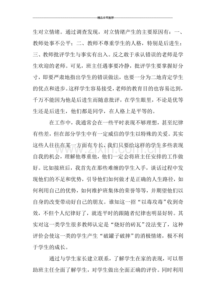 班主任工作总结-高中班主任工作总结.doc_第2页