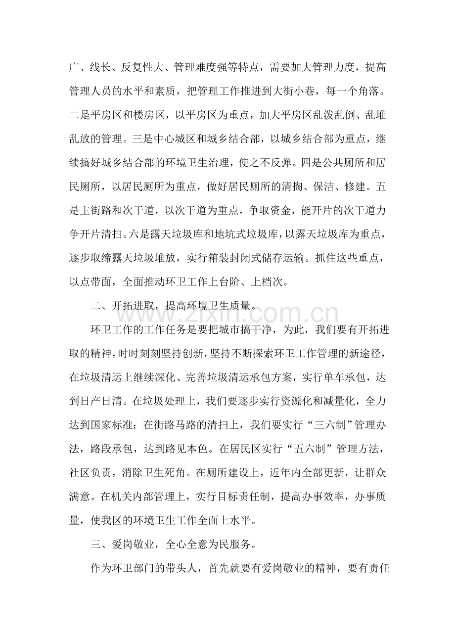 2018年某区环卫处主任竞聘演讲稿.doc_第2页