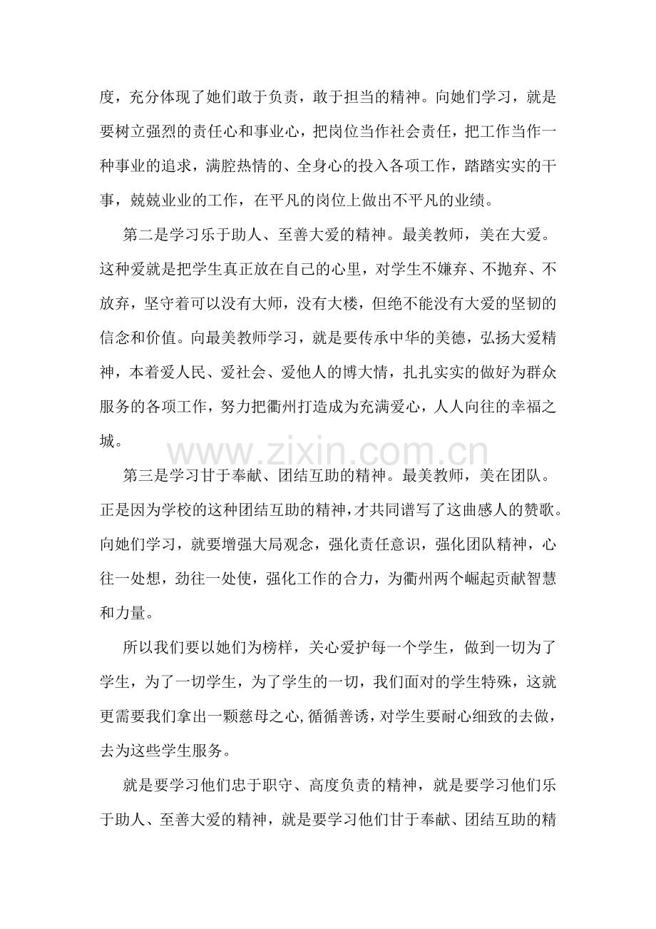 2018最美教师观后感.doc_第2页