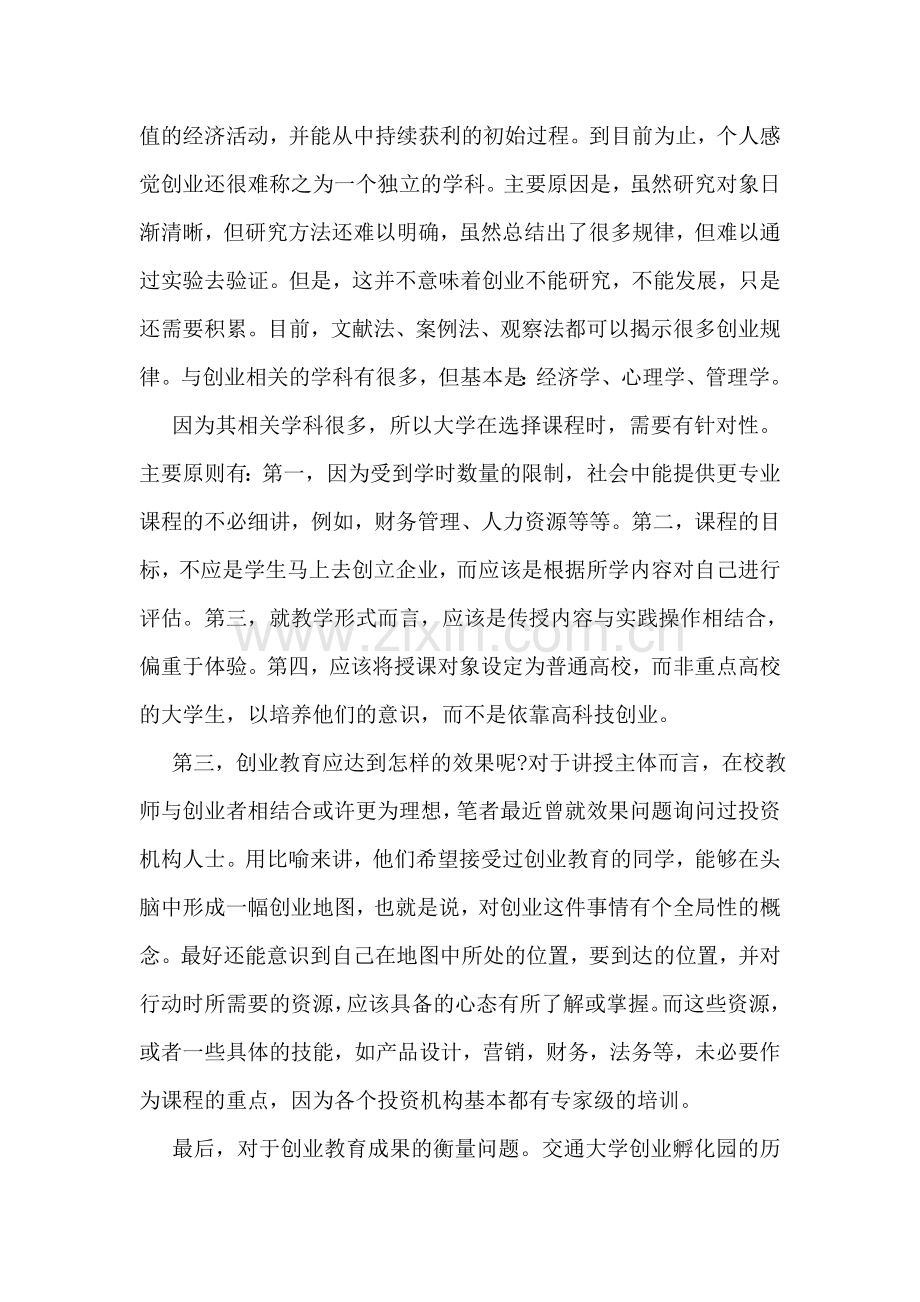 创新创业培训心得.doc_第2页