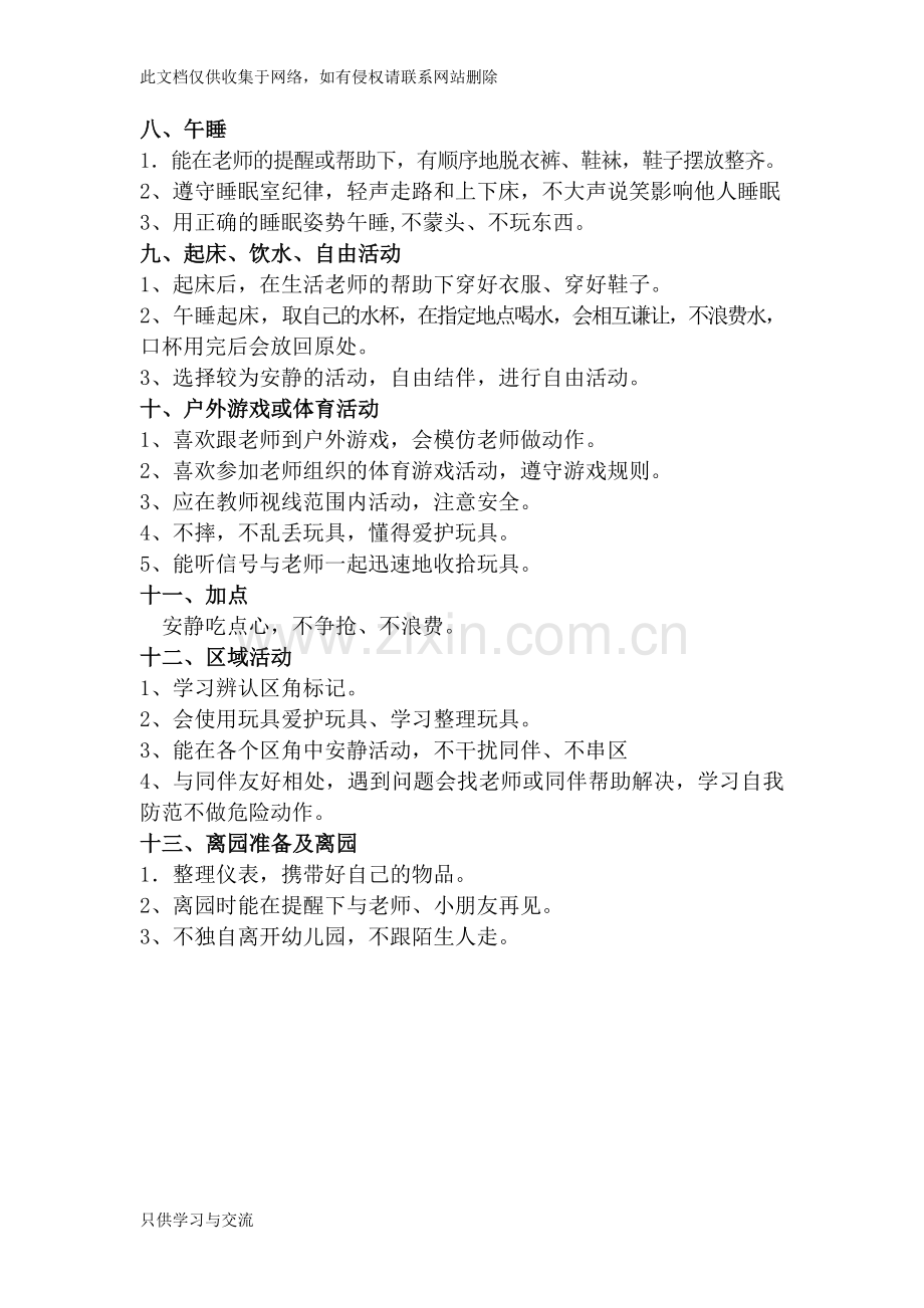 幼儿园小班幼儿一日常规要求学习资料.doc_第2页