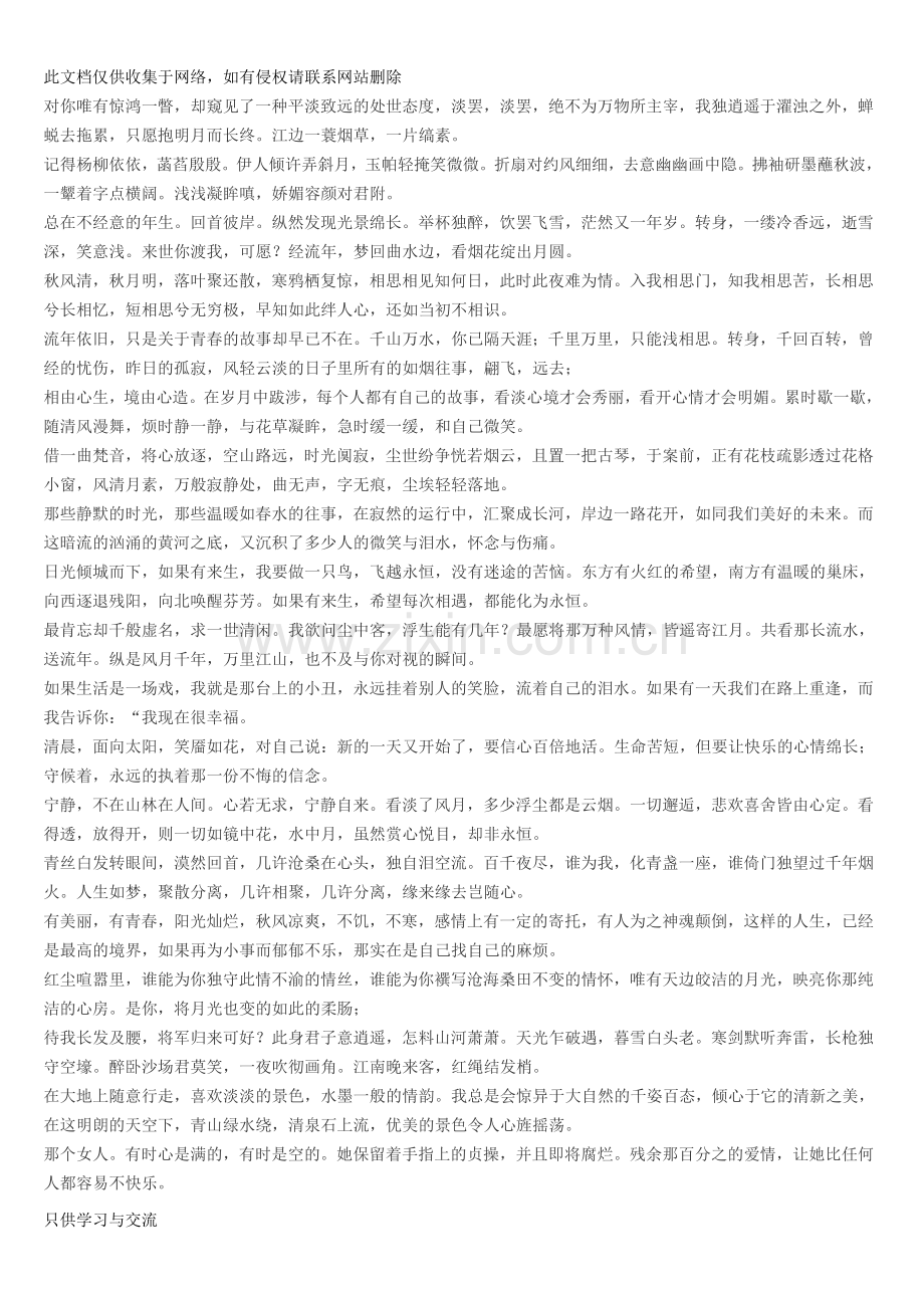 唯美句子讲解学习.doc_第2页