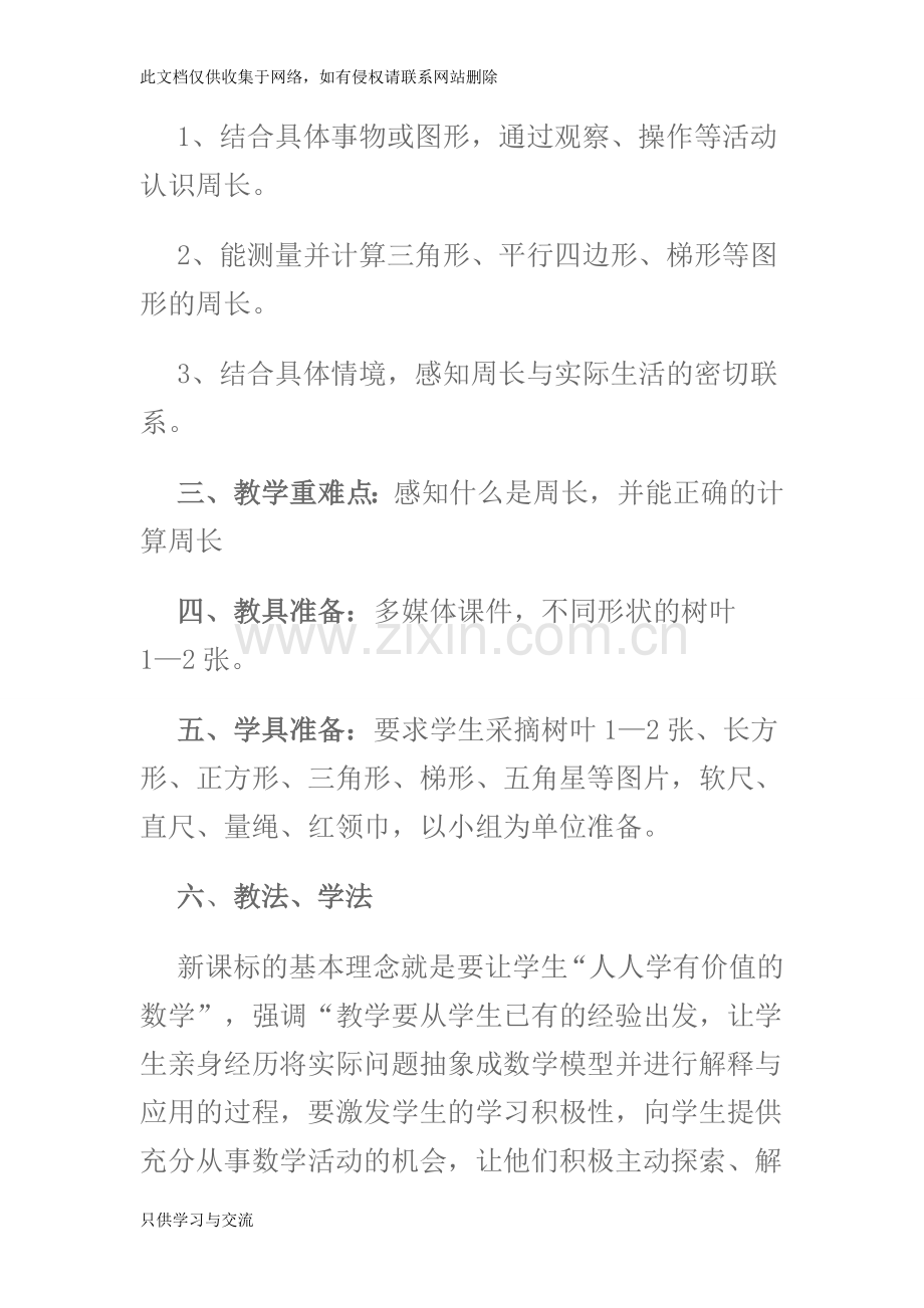 什么是周长教案教学内容：北师大版数学三年级上册资料讲解.doc_第2页
