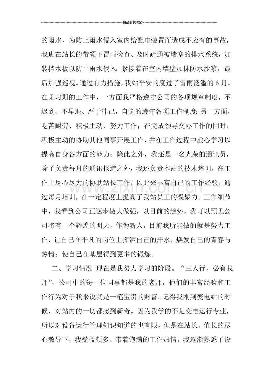 电站新员工工作总结报告.doc_第2页