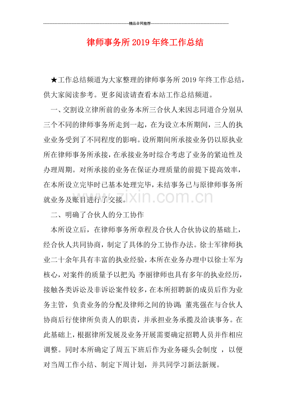 律师事务所2019年终工作总结.doc_第1页