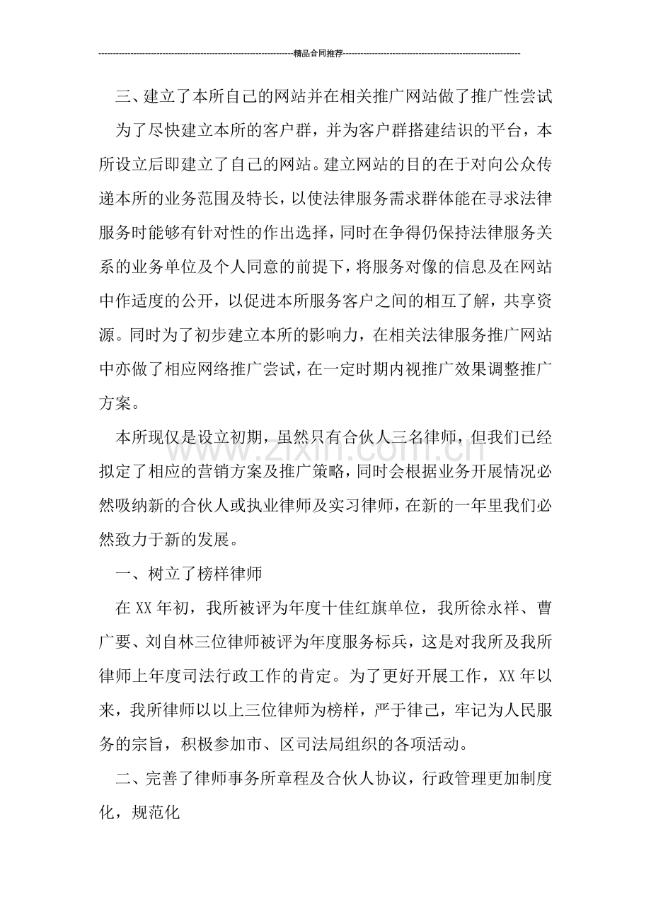 律师事务所2019年终工作总结.doc_第2页