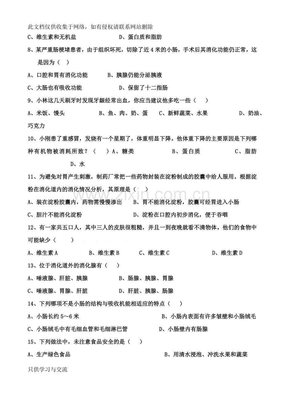 初一生物第二章人体的营养测试题及答案培训讲学.doc_第2页