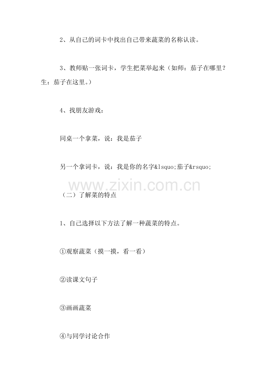 小学一年级语文教案——《菜园里》.doc_第2页