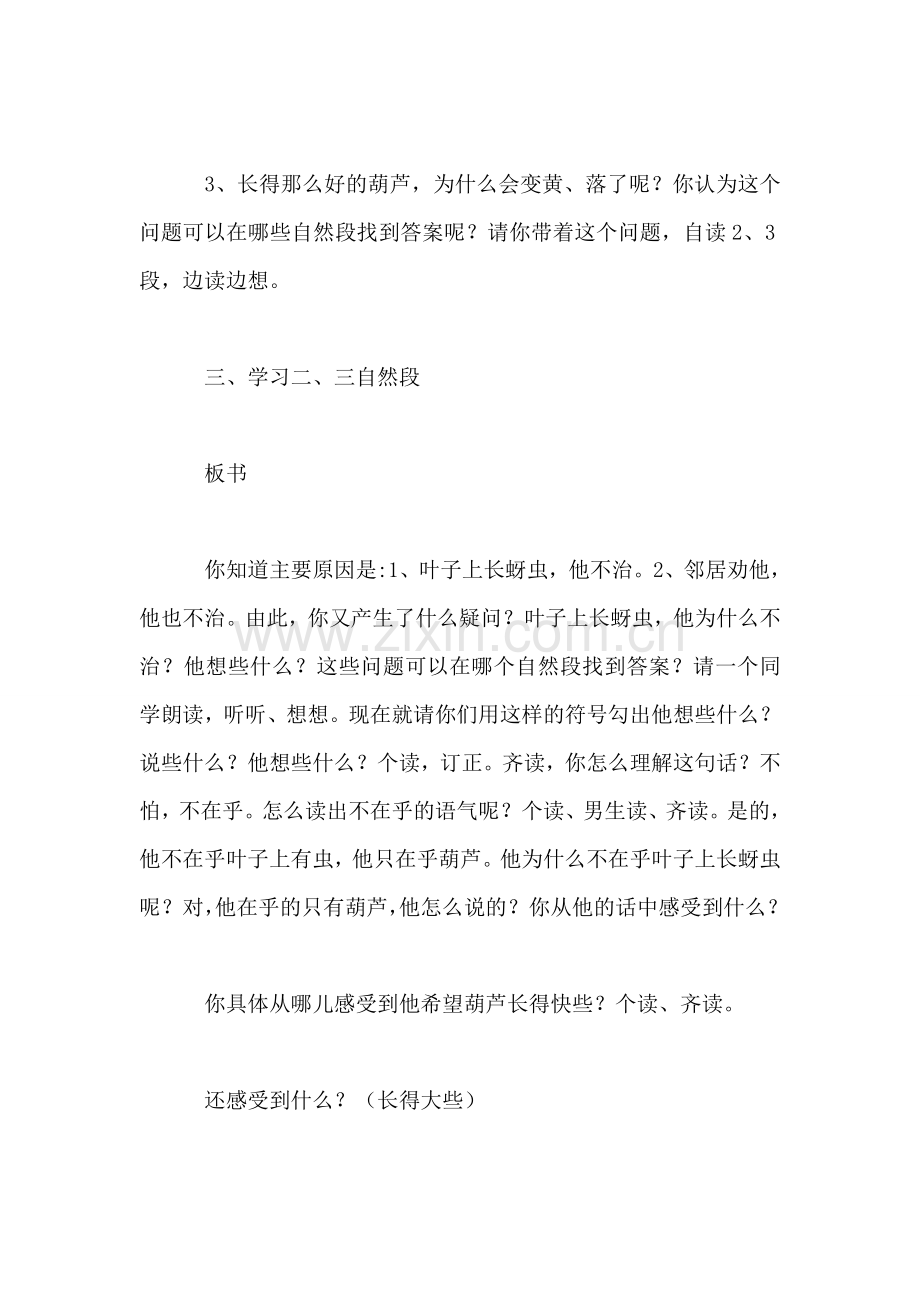 小学二年级语文教案——《我要的是葫芦》第二课时教学设计.doc_第2页