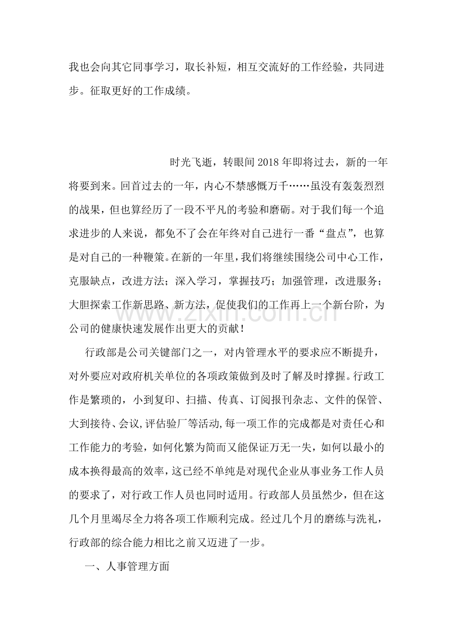 公司工作人员年度工作安排.doc_第2页