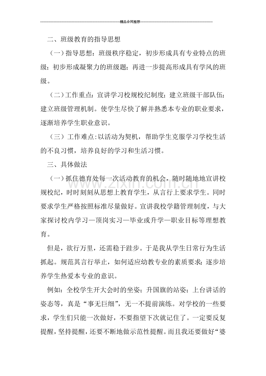 新生大一辅导员工作总结.doc_第2页