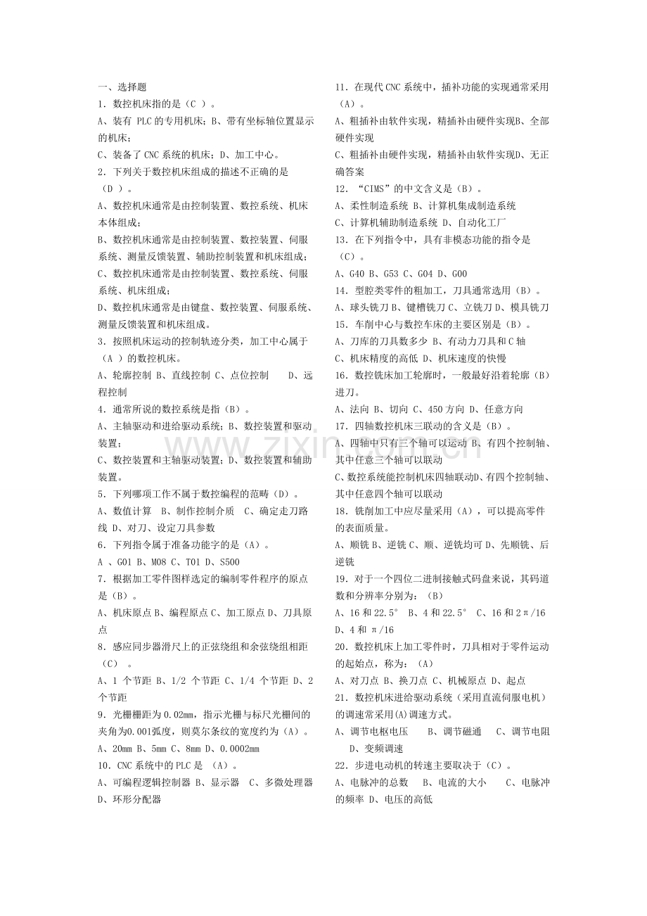 湖南工业大学数控技术试题二及答案(1)培训讲学.doc_第1页